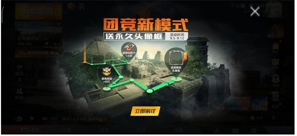和平精英团竞新模式精英头像框怎么获得？