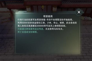 楚留香跑商是什么，跑商技巧分析