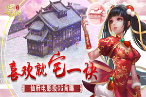 蜀门手游宴会系统详解