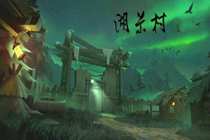 第五人格湖景村地图介绍