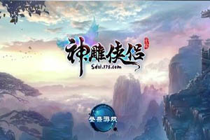 神雕侠侣手游隐藏成就大全 这些好玩的隐藏