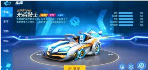 跑跑卡丁车光明骑士赛车何时上线？