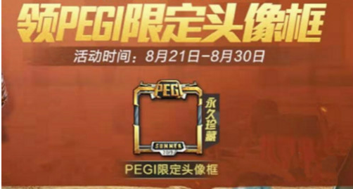 和平精英PEGI限定头像获取方法一览