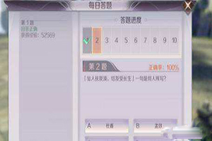 完美世界每日答题答案汇总