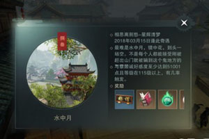 楚留香武当奇遇蔡居诚触发条件