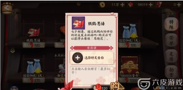 阴阳师2019年七夕表白活动玩法介绍