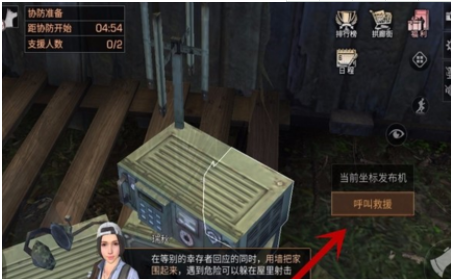 明日之后sos怎么援助？