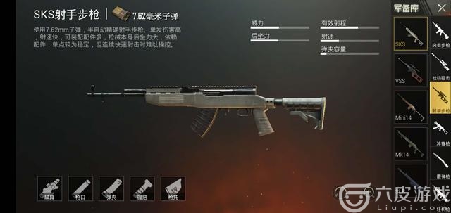 刺激战场：98K VS SKS