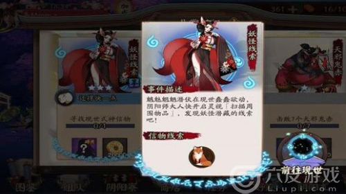 阴阳师狐妖的现世信物是什么