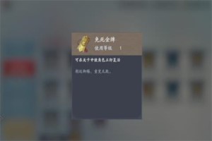流星蝴蝶剑手游免死金牌怎么得