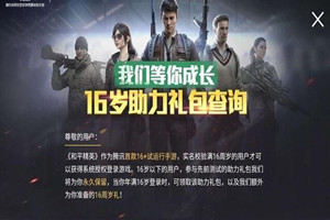 和平精英小学生可以玩吗