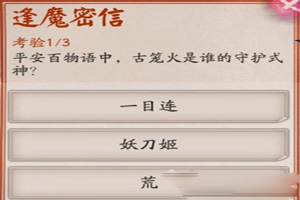 阴阳师古笼火是谁的守护式神