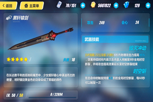 崩坏3黑轩辕剑详情介绍