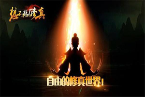 想不想修真忘忧酒的作用