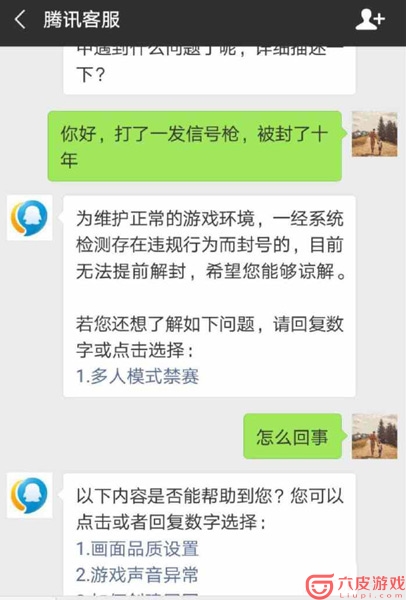 刺激战场：封号申诉流程 封号怎么解封