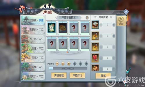 武林外传手游声望系统介绍
