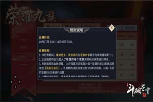 斗破苍穹手游荣耀九族怎么玩