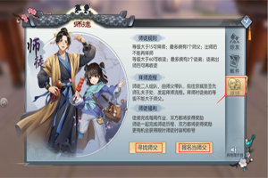 武林外传师徒系统详细攻略