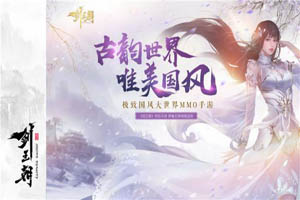 剑王朝手游寄售商行系统功能介绍