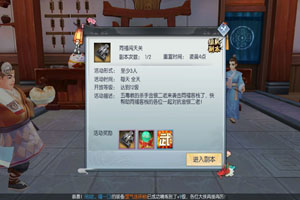 武林外传同福闯天关副本攻略