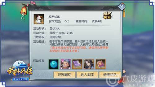 武林外传侠侣任务详情攻略