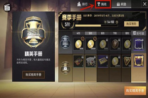 和平精英SS1第2周任务攻略