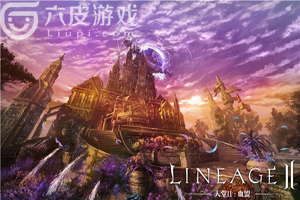 天堂2：血盟手游新手怎样操作