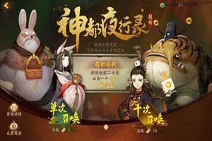 神都夜行录怎么才能抽到ssr妖灵？