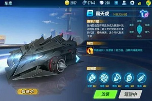 QQ飞车手游霸天虎改装攻略