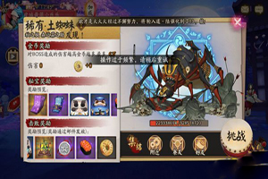 阴阳师土蜘蛛攻略