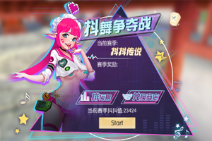 武林外传抖舞争夺战玩法攻略
