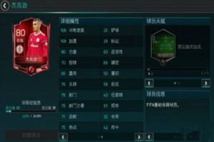 FIFA足球世界足球妖人推荐