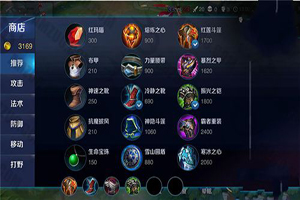 王者荣耀后期哪些装备厉害？