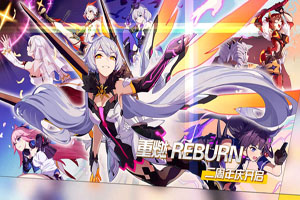 崩坏3手游2019年女武神排名怎样