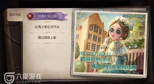 第五人格医生往昔皮肤怎么样