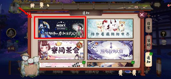 阴阳师春和演武战队赛怎么报名？