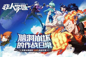 非人学园铁扇公主出装应援怎么样