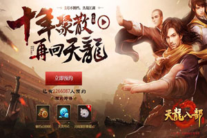 天龙八部手萌新第4日怎么玩