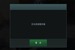 战舰世界闪击战登不进去怎么办？