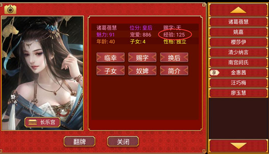 皇帝成长计划2中怎样判断妃子出轨？