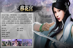 九阴真经3D移花宫怎么加入？