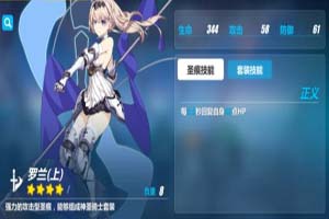 崩坏3罗兰圣痕技能分析