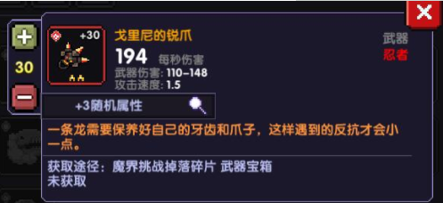 我的勇者红色超越武器戈里尼的锐爪如何获取