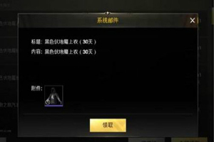 刺激战场黑色伏地魔套装怎么获得