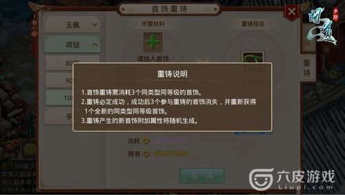 问道首饰重铸方法介绍