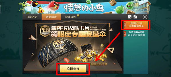 和平精英PEGI限定专属降落伞怎样获得？