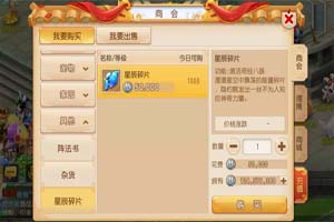 梦幻西游手游星辰碎片怎么处理？