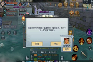 武林外传手游同舟共济称号获取攻略