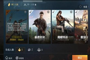 和平精英空降奇兵玩法攻略