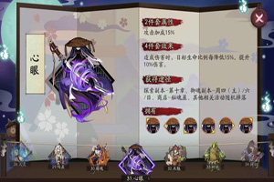 阴阳师心眼御魂介绍